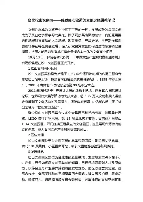 台北松山文创园——感受匠心独运的文创之旅研修笔记