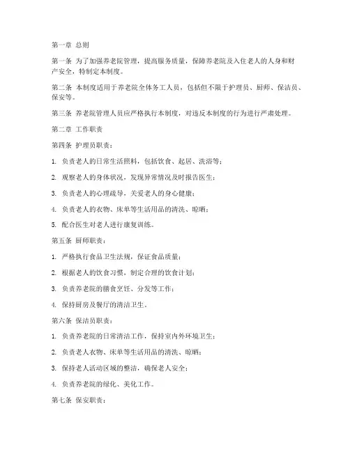 养老院务工人员管理制度