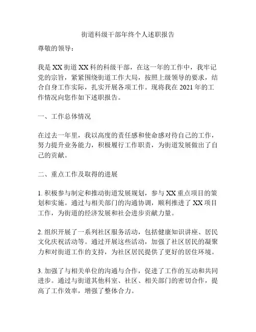 街道科级干部年终个人述职报告