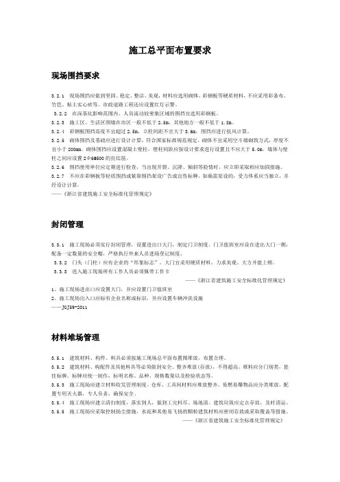 施工总平面图布置要求