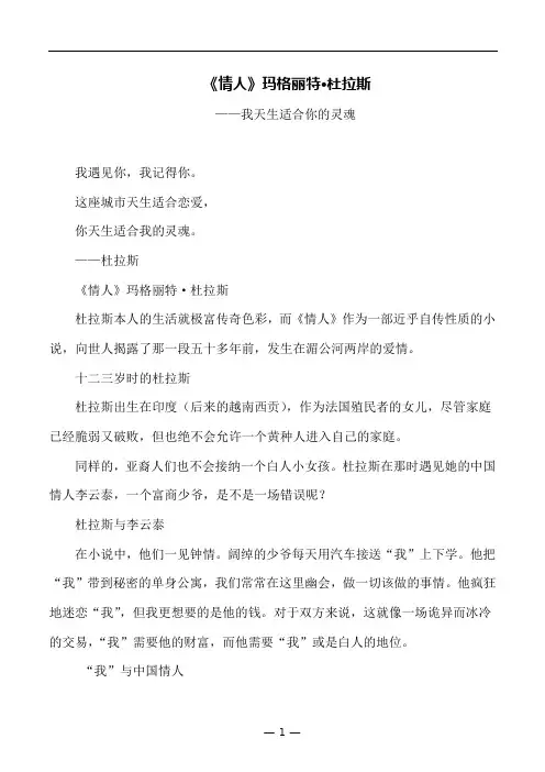 读书笔记 - 玛格丽特  杜拉斯《情人》阅读随想
