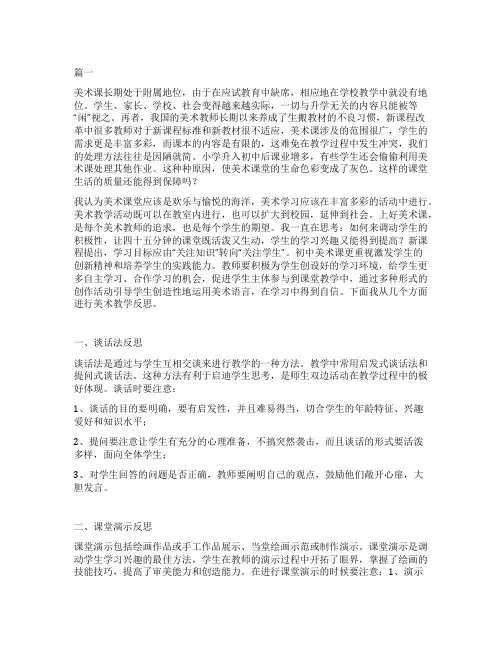 初中美术教学反思10篇美术教学反思20篇简短