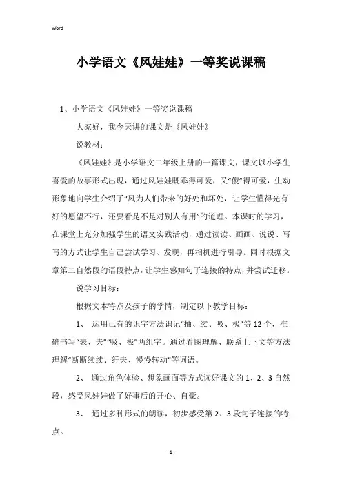 小学语文《风娃娃》一等奖说课稿