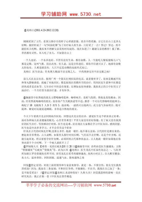 龙帅江老师微博中医经验辑英（1）