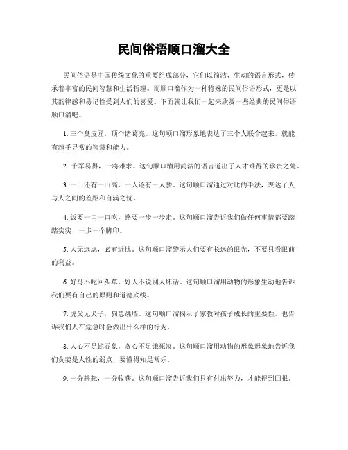 民间俗语顺口溜大全