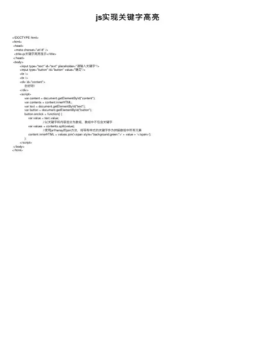 js实现关键字高亮