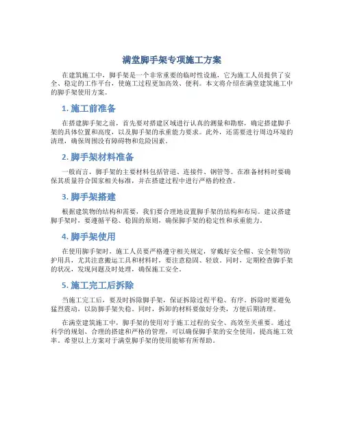 满堂脚手架专项施工方案(使用)