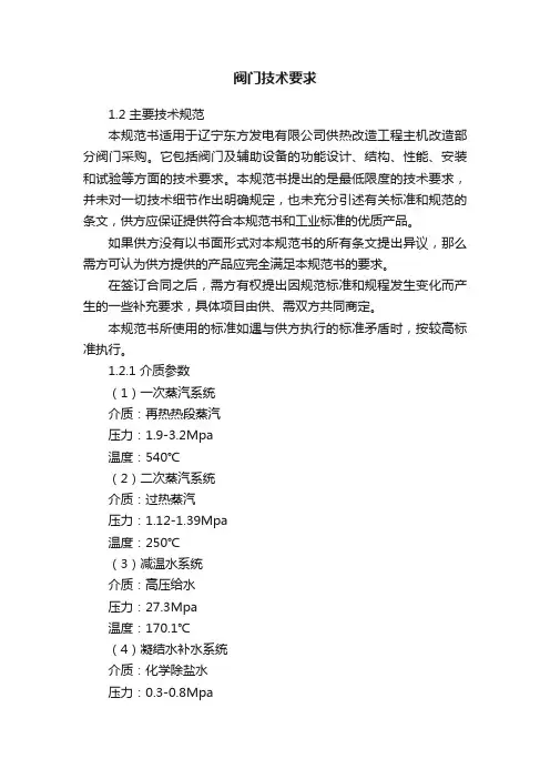 阀门技术要求