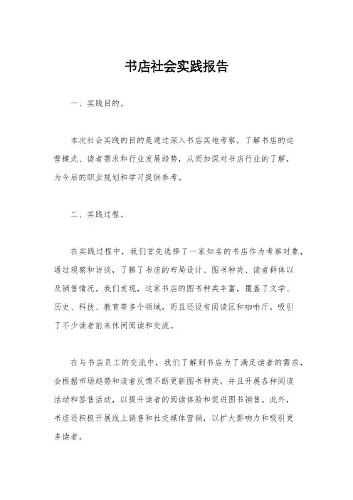 书店社会实践报告