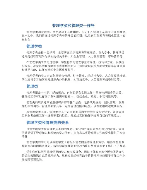管理学类和管理类一样吗