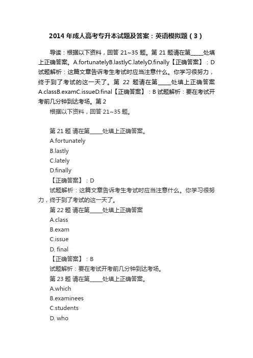 2014年成人高考专升本试题及答案：英语模拟题（3）
