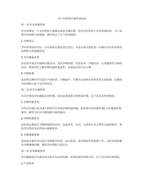 孕产妇管理手册管理制度