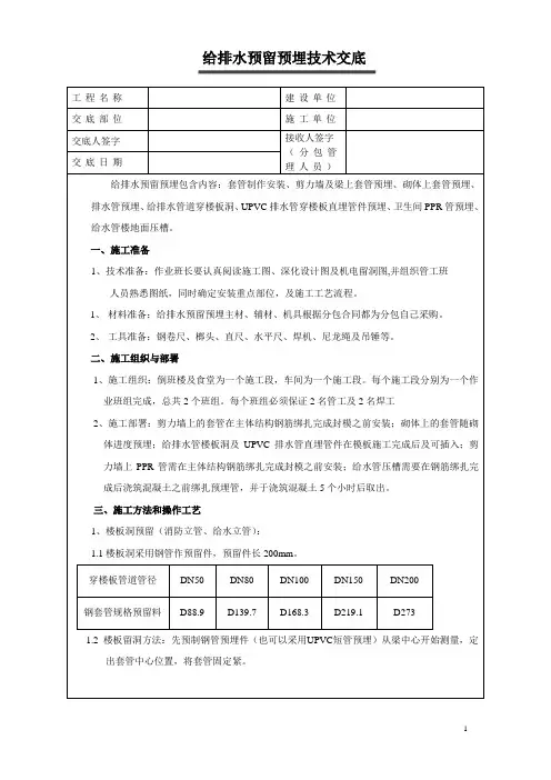 给排水预留预埋技术交底