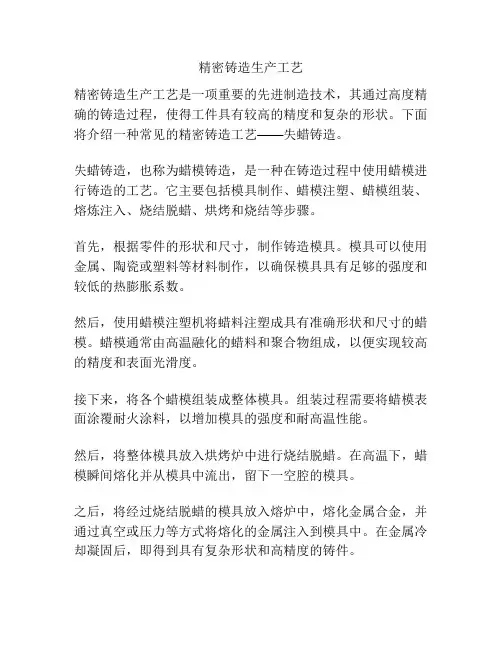 精密铸造生产工艺