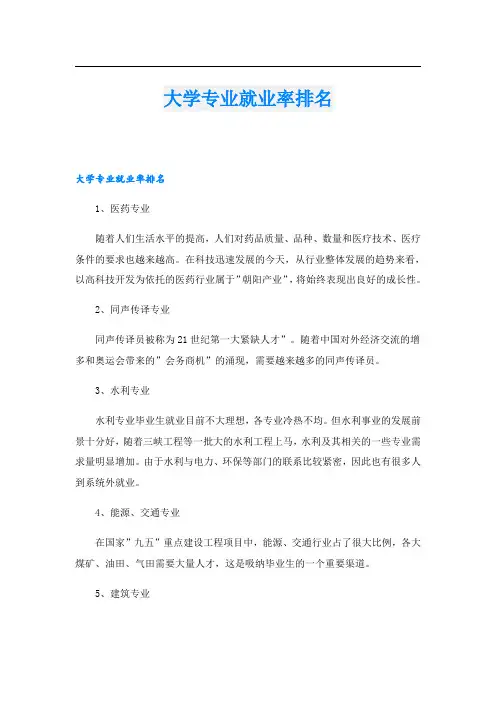 大学专业就业率排名