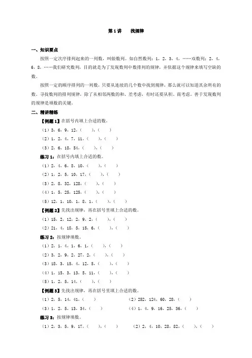 举一反三(全三年级)小学奥数【提升练习】