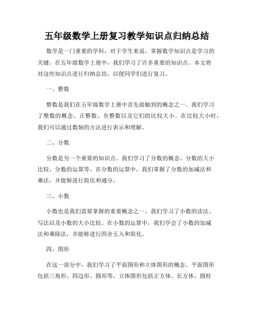 五年级数学上册复习教学知识点归纳总结