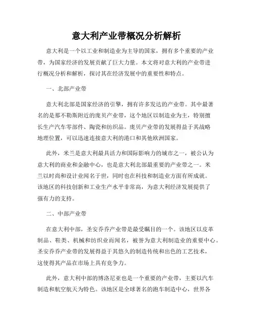 意大利产业带概况分析解析