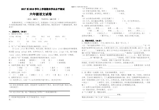 2017-2018学年六年级上学期语文期末试卷