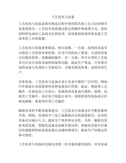 工艺技术与设备