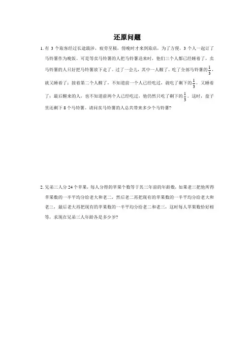 应用题-还原问题