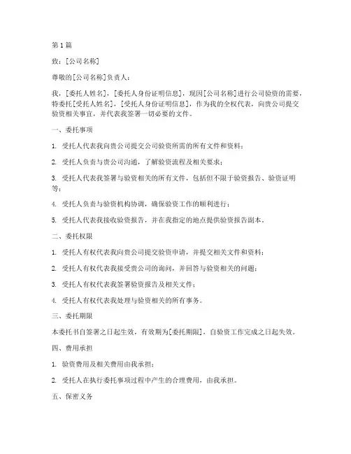 公司验资报告委托书(2篇)