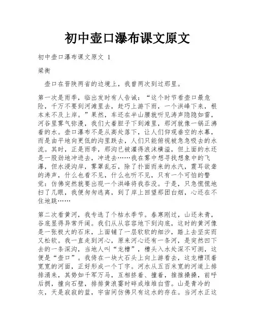初中壶口瀑布课文原文