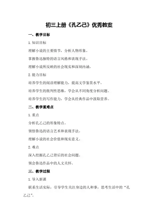 初三上册《孔乙己》优秀教案