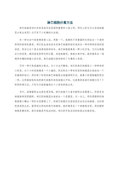 淋巴细胞分离方法