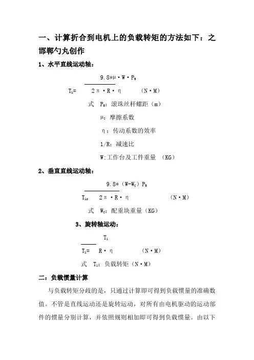 电机负载扭矩计算