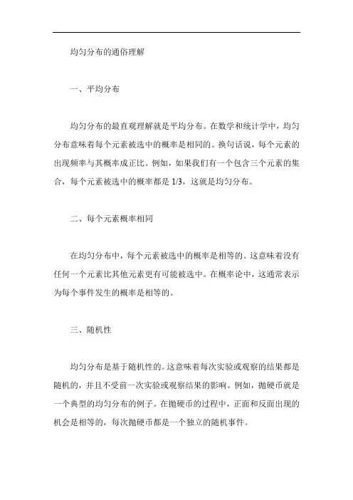 均匀分布的通俗理解