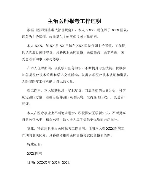 主治医师报考工作证明