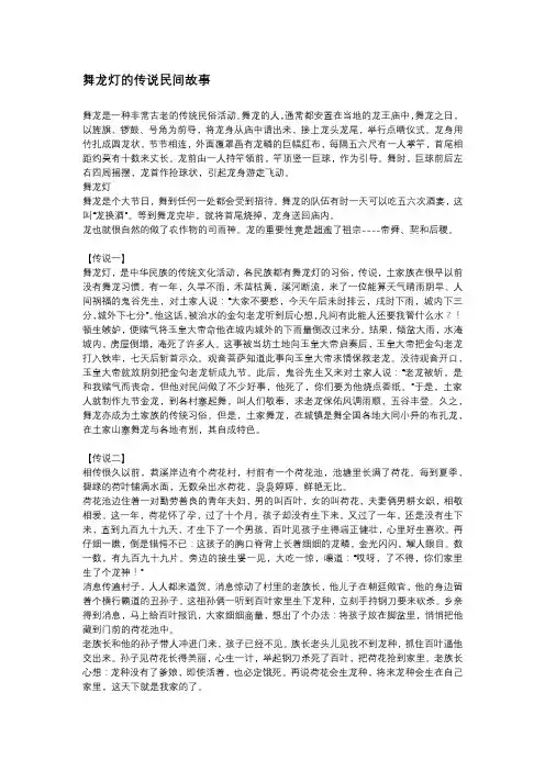 舞龙灯的传说民间故事