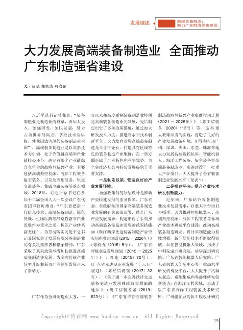 大力发展高端装备制造业 全面推动广东制造强省建设