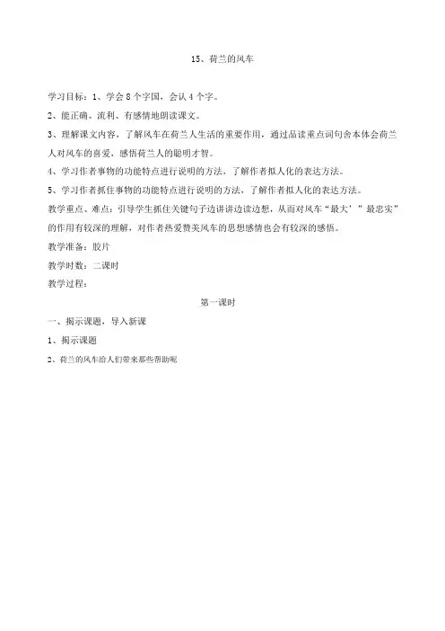鄂教版四年级语文下册《15荷兰的风车》教案
