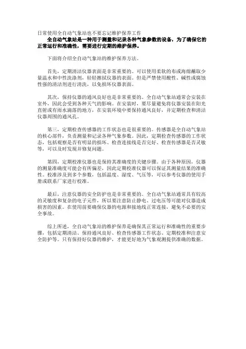 日常使用全自动气象站也不要忘记维护保养工作