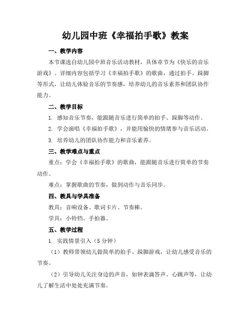 幼儿园中班《幸福拍手歌》教案