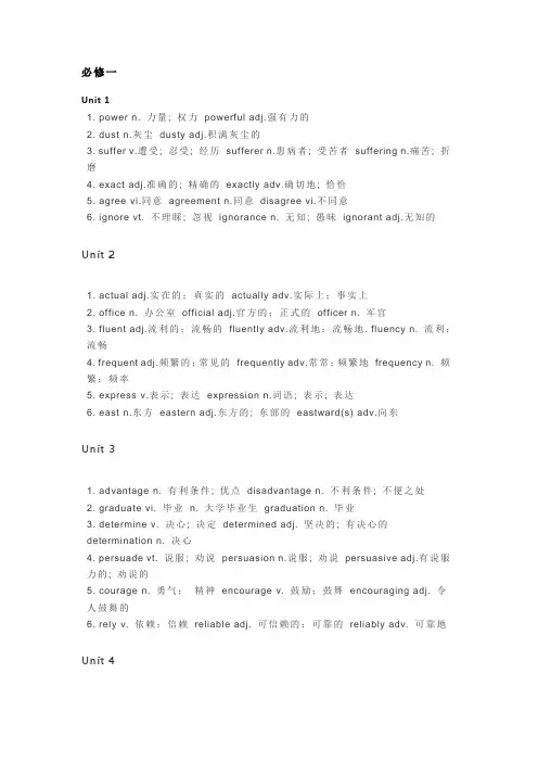word完整版干货高中英语人教版必修1-选修8派生词汇总-推荐文档