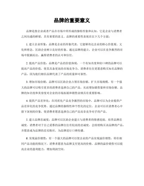 品牌的重要意义
