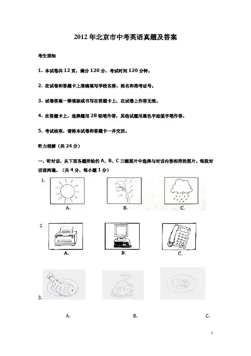 2012年北京中考英语真题及答案