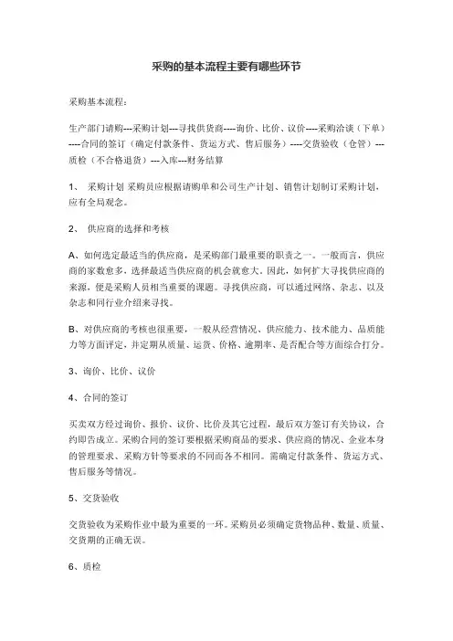 采购的基本流程主要有哪些环节