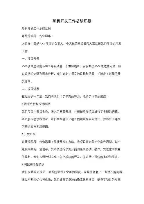 项目开发工作总结汇报