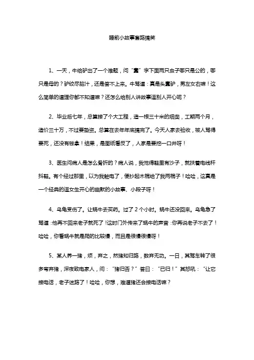 睡前小故事套路搞笑