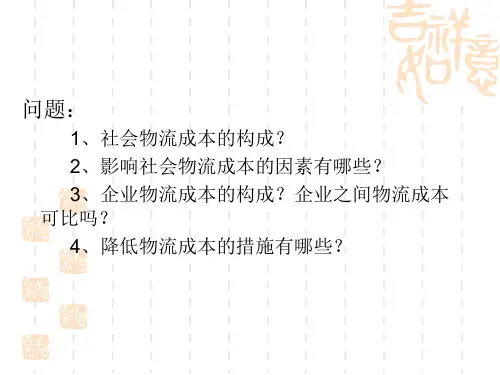 物流成本管理概述PPT51页