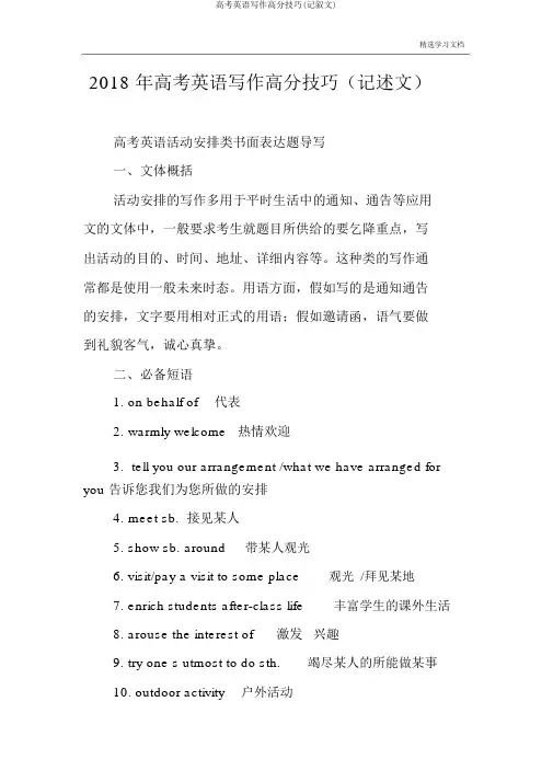 高考英语写作高分技巧(记叙文)