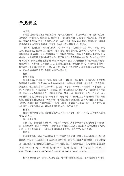 【城市生活指南走进科教之城】合肥景区