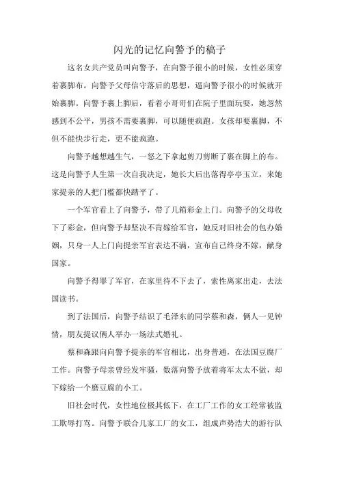 闪光的记忆向警予的稿子