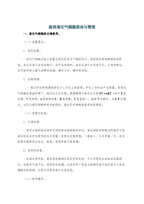厨房液化气钢瓶使用与管理