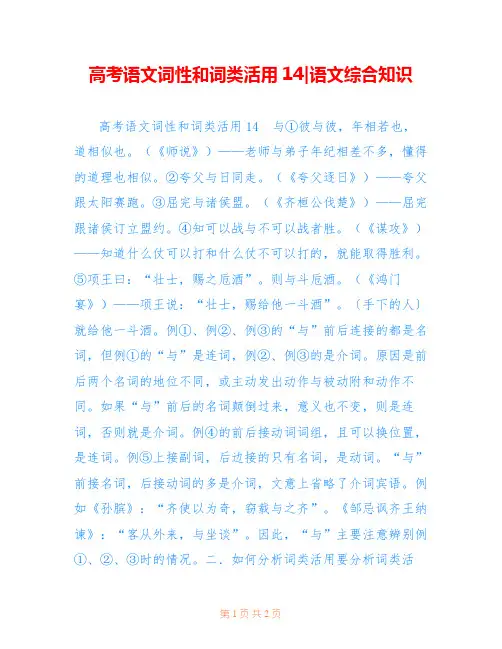 高考语文词性和词类活用14-语文综合知识