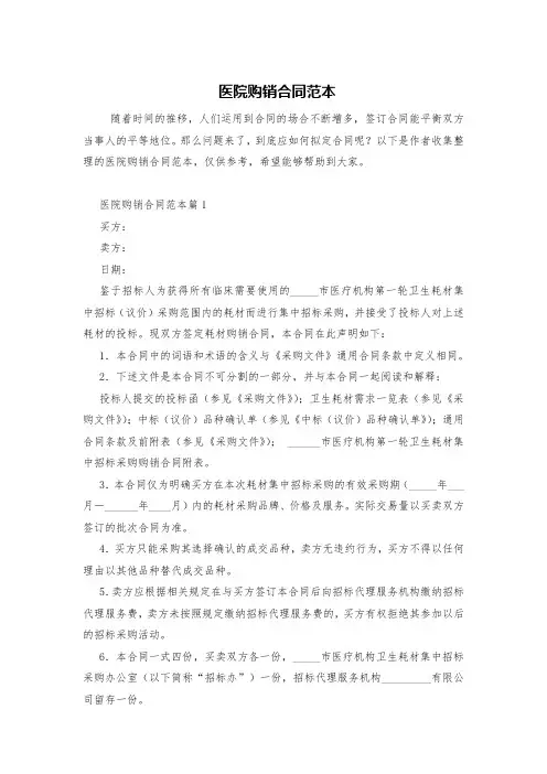 医院购销合同范本